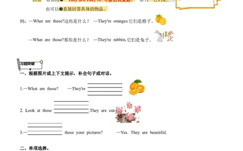 Unit6知识点梳理（讲义）（空白版）_三下译林版2026英语_讲义专项