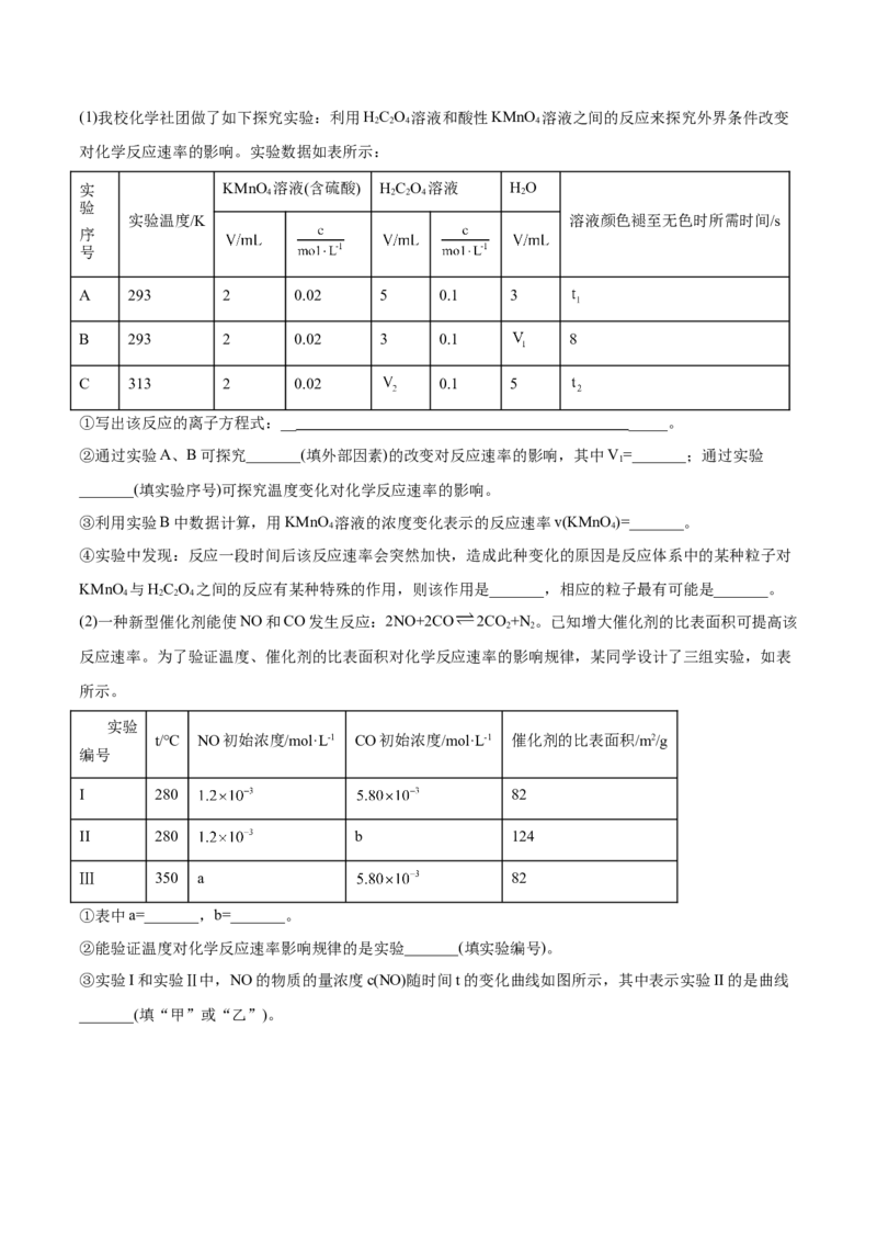 2.1化学反应速率（精讲）-（人教版2019选择性必修1）（解析版）_高化_595801221724高中化学新人教版选择性必修一二三电子版教案PPT课件高中试卷_选择性必修1册（人教版）_专项练习