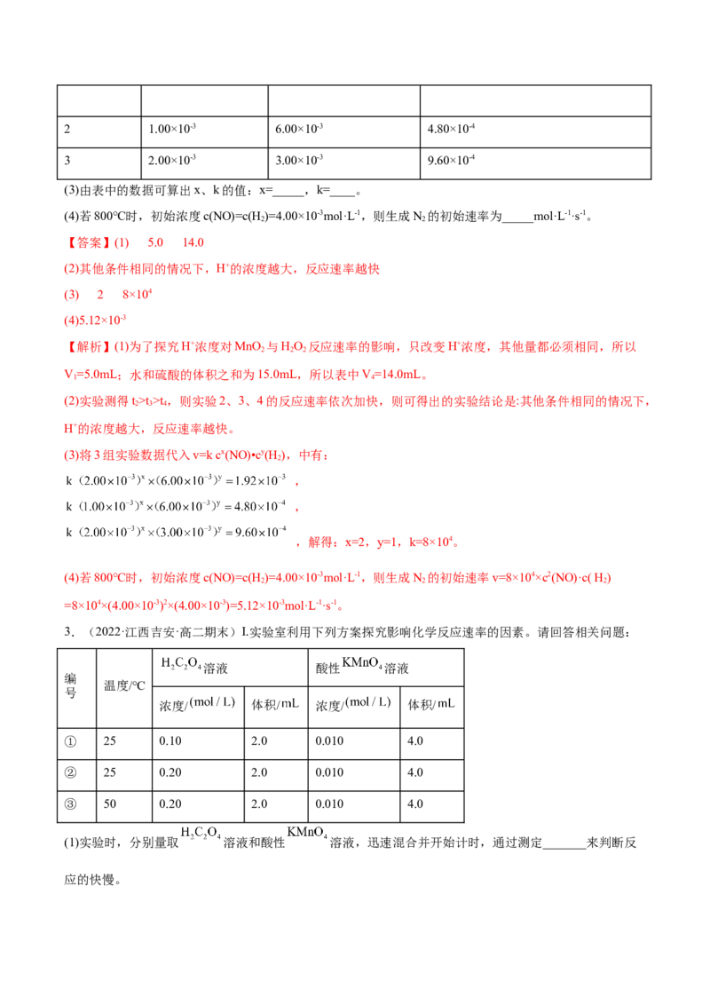2.1化学反应速率（精讲）-（人教版2019选择性必修1）（解析版）_高化_595801221724高中化学新人教版选择性必修一二三电子版教案PPT课件高中试卷_选择性必修1册（人教版）_专项练习