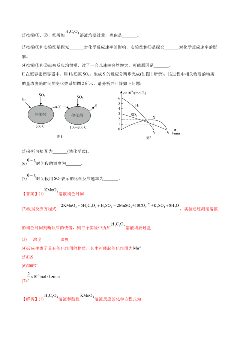 2.1化学反应速率（精讲）-（人教版2019选择性必修1）（解析版）_高化_595801221724高中化学新人教版选择性必修一二三电子版教案PPT课件高中试卷_选择性必修1册（人教版）_专项练习