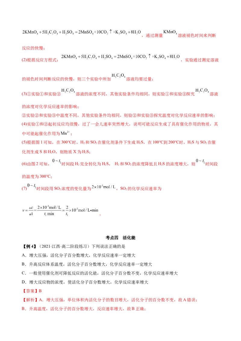 2.1化学反应速率（精讲）-（人教版2019选择性必修1）（解析版）_高化_595801221724高中化学新人教版选择性必修一二三电子版教案PPT课件高中试卷_选择性必修1册（人教版）_专项练习