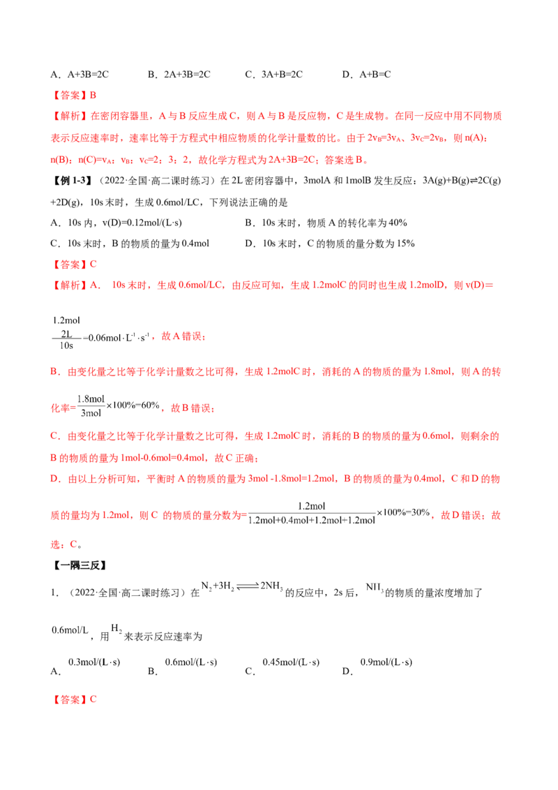 2.1化学反应速率（精讲）-（人教版2019选择性必修1）（解析版）_高化_595801221724高中化学新人教版选择性必修一二三电子版教案PPT课件高中试卷_选择性必修1册（人教版）_专项练习