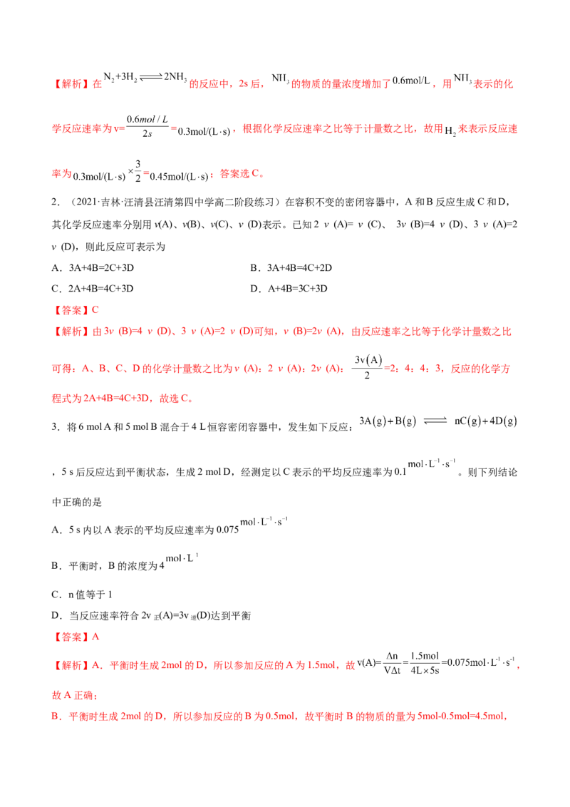 2.1化学反应速率（精讲）-（人教版2019选择性必修1）（解析版）_高化_595801221724高中化学新人教版选择性必修一二三电子版教案PPT课件高中试卷_选择性必修1册（人教版）_专项练习