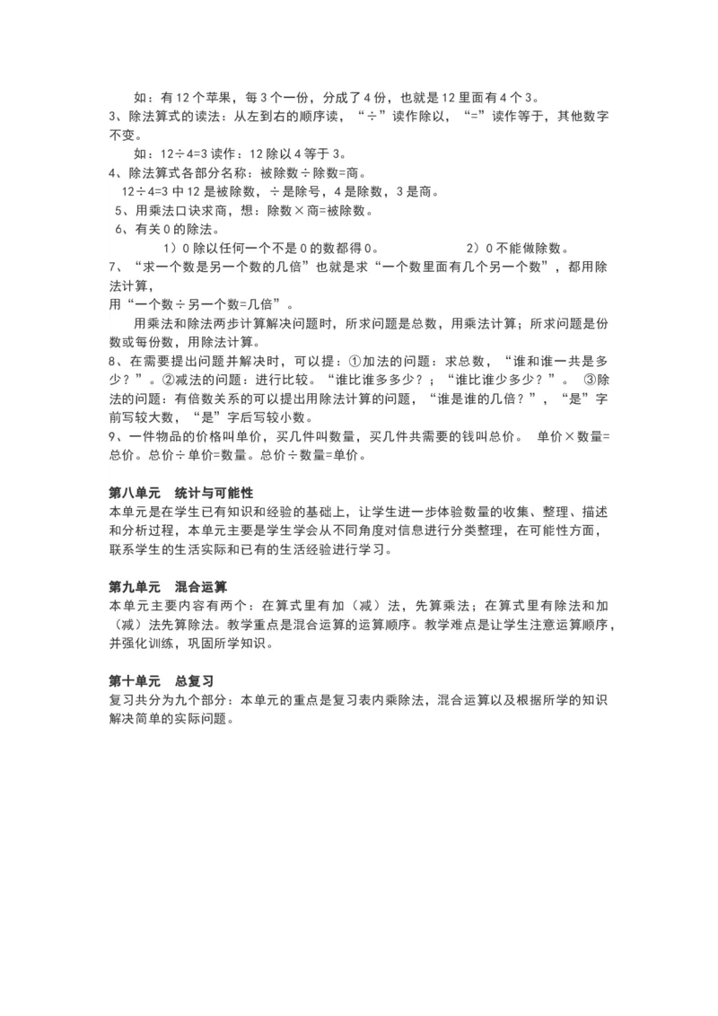 青岛版二年级数学上册知识点总结_《小学各科知识点》_小学数学《知识梳理》1-6年级上下册_上册_青岛版（六三制）小学数学1-6年级上册知识汇总