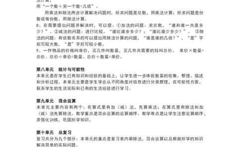 青岛版二年级数学上册知识点总结_《小学各科知识点》_小学数学《知识梳理》1-6年级上下册_上册_青岛版（六三制）小学数学1-6年级上册知识汇总