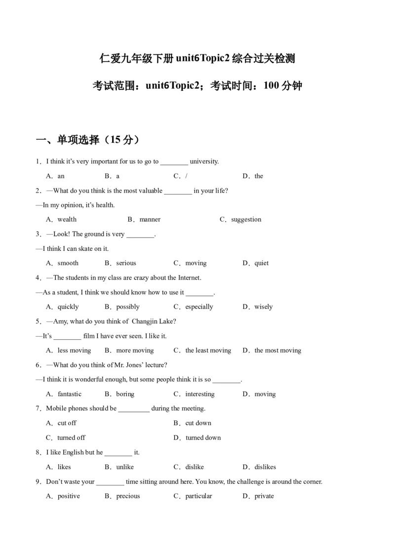 Unit6Topic2综合过关检测（原卷版）_仁爱版英语九年级下册资料包_单元测试_综合过关检测