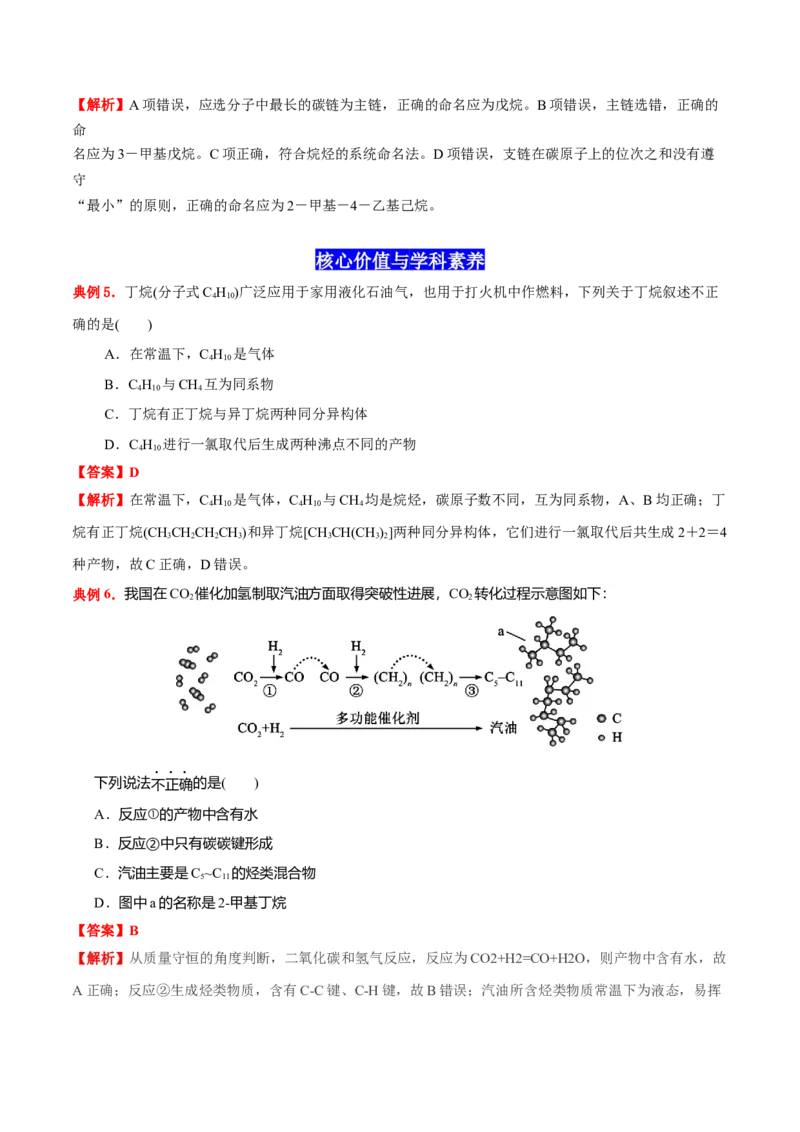 2.1烷烃（原卷版）-人教版2019选择性必修3）_高化_595801221724高中化学新人教版选择性必修一二三电子版教案PPT课件高中试卷_选择性必修3册（人教版）_讲义