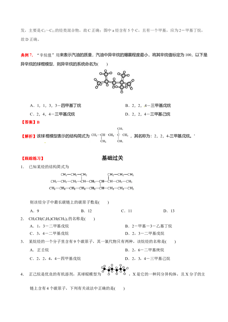 2.1烷烃（原卷版）-人教版2019选择性必修3）_高化_595801221724高中化学新人教版选择性必修一二三电子版教案PPT课件高中试卷_选择性必修3册（人教版）_讲义