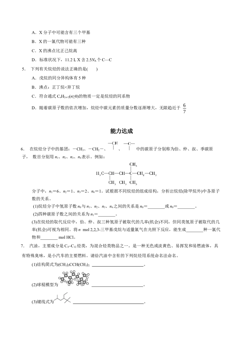 2.1烷烃（原卷版）-人教版2019选择性必修3）_高化_595801221724高中化学新人教版选择性必修一二三电子版教案PPT课件高中试卷_选择性必修3册（人教版）_讲义
