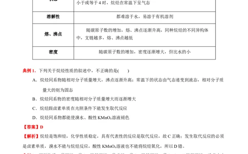 2.1烷烃（原卷版）-人教版2019选择性必修3）_高化_595801221724高中化学新人教版选择性必修一二三电子版教案PPT课件高中试卷_选择性必修3册（人教版）_讲义