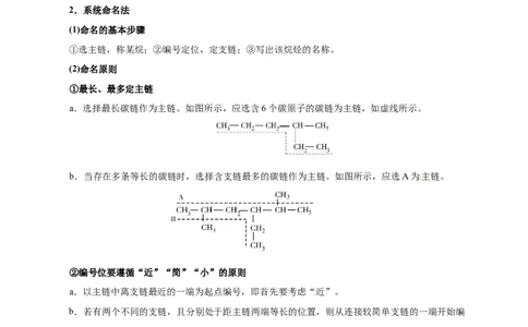 2.1烷烃（原卷版）-人教版2019选择性必修3）_高化_595801221724高中化学新人教版选择性必修一二三电子版教案PPT课件高中试卷_选择性必修3册（人教版）_讲义