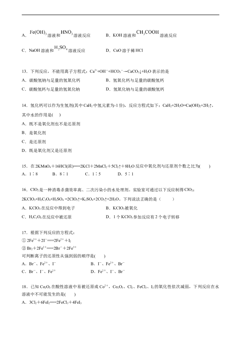 2020-2021学年高一化学上学期第一次月考卷-拔高A卷（人教版2019）（原卷版）_高化_2025春-人教版高中化学_01新版高中化学必修一_4.习题试卷_月考卷_第一次月考