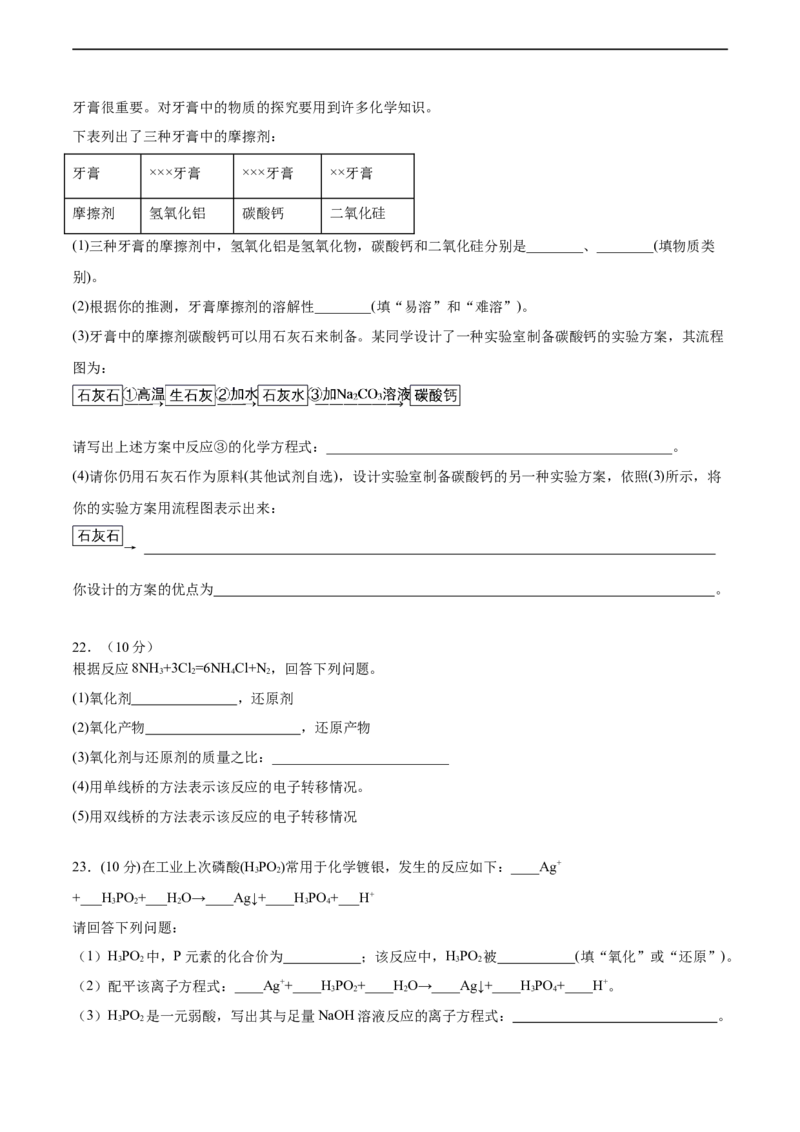 2020-2021学年高一化学上学期第一次月考卷-拔高A卷（人教版2019）（原卷版）_高化_2025春-人教版高中化学_01新版高中化学必修一_4.习题试卷_月考卷_第一次月考