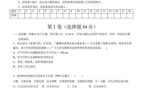 2020-2021学年高一化学上学期第一次月考卷-拔高A卷（人教版2019）（原卷版）_高化_2025春-人教版高中化学_01新版高中化学必修一_4.习题试卷_月考卷_第一次月考
