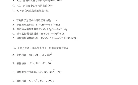 2020-2021学年高一化学上学期第一次月考卷-拔高A卷（人教版2019）（原卷版）_高化_2025春-人教版高中化学_01新版高中化学必修一_4.习题试卷_月考卷_第一次月考
