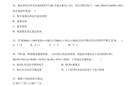 2020-2021学年高一化学上学期第一次月考卷-拔高A卷（人教版2019）（原卷版）_高化_2025春-人教版高中化学_01新版高中化学必修一_4.习题试卷_月考卷_第一次月考