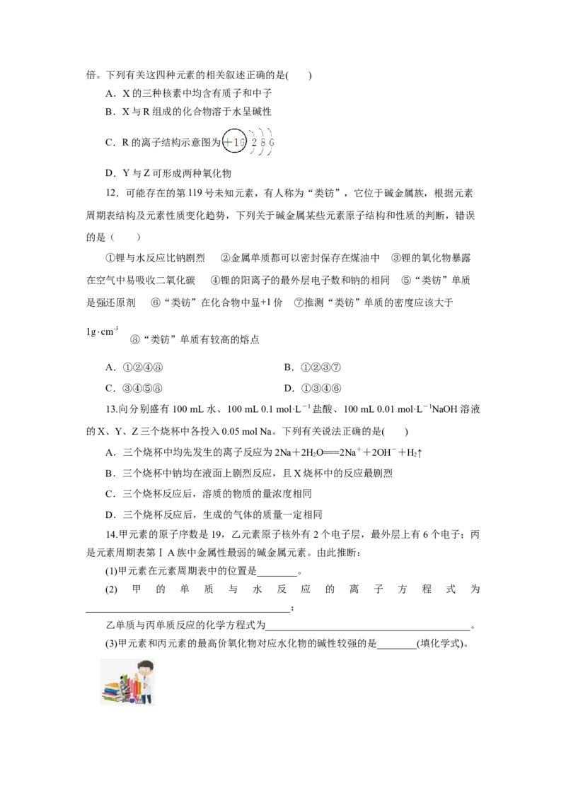 4.1.3原子结构与元素的性质&mdash;碱金属（分层作业）-（人教版2019必修第一册）（原卷版）_高化_595801221724高中化学新人教版选择性必修一二三电子版教案PPT课件高中试卷_必修一册（人教版）