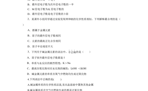 4.1.3原子结构与元素的性质&mdash;碱金属（分层作业）-（人教版2019必修第一册）（原卷版）_高化_595801221724高中化学新人教版选择性必修一二三电子版教案PPT课件高中试卷_必修一册（人教版）