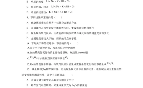 4.1.3原子结构与元素的性质&mdash;碱金属（分层作业）-（人教版2019必修第一册）（原卷版）_高化_595801221724高中化学新人教版选择性必修一二三电子版教案PPT课件高中试卷_必修一册（人教版）