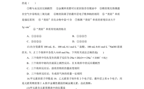 4.1.3原子结构与元素的性质&mdash;碱金属（分层作业）-（人教版2019必修第一册）（原卷版）_高化_595801221724高中化学新人教版选择性必修一二三电子版教案PPT课件高中试卷_必修一册（人教版）
