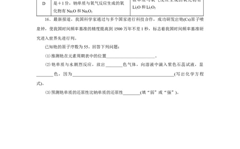 4.1.3原子结构与元素的性质&mdash;碱金属（分层作业）-（人教版2019必修第一册）（原卷版）_高化_595801221724高中化学新人教版选择性必修一二三电子版教案PPT课件高中试卷_必修一册（人教版）