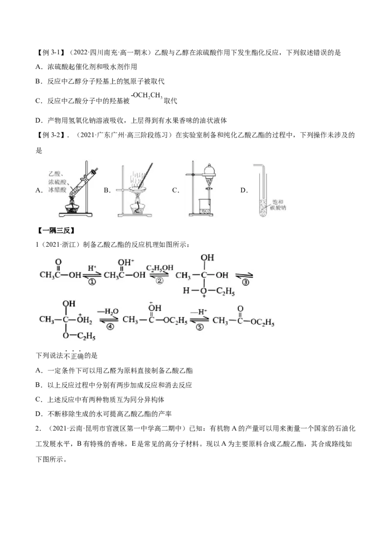 3.4羧酸羧酸的衍生物（精讲）（人教版2019选择性必修3）（原卷版）_高化_595801221724高中化学新人教版选择性必修一二三电子版教案PPT课件高中试卷_选择性必修3册（人教版）_专项练习