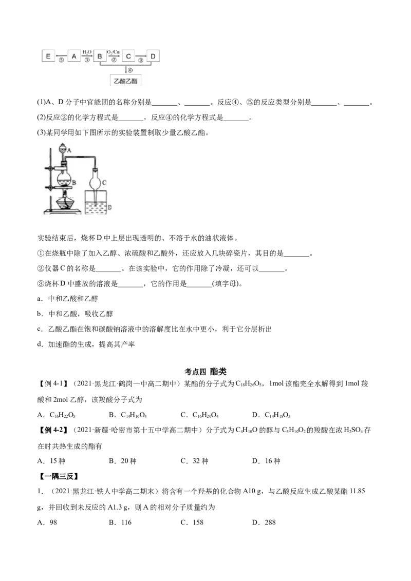 3.4羧酸羧酸的衍生物（精讲）（人教版2019选择性必修3）（原卷版）_高化_595801221724高中化学新人教版选择性必修一二三电子版教案PPT课件高中试卷_选择性必修3册（人教版）_专项练习