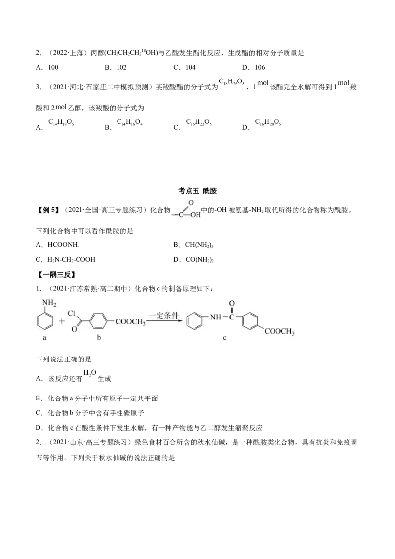 3.4羧酸羧酸的衍生物（精讲）（人教版2019选择性必修3）（原卷版）_高化_595801221724高中化学新人教版选择性必修一二三电子版教案PPT课件高中试卷_选择性必修3册（人教版）_专项练习