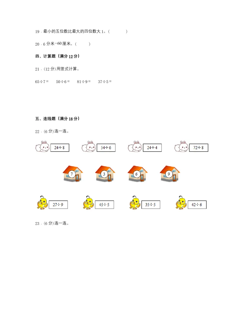 名校期中真题练数学二年级下册期中常考高频易错题真题汇编B卷北师大版（含答案）_26春北师大版数学二下_19、赠送其它资料_旧版_第3套：北师大版小学数学2下