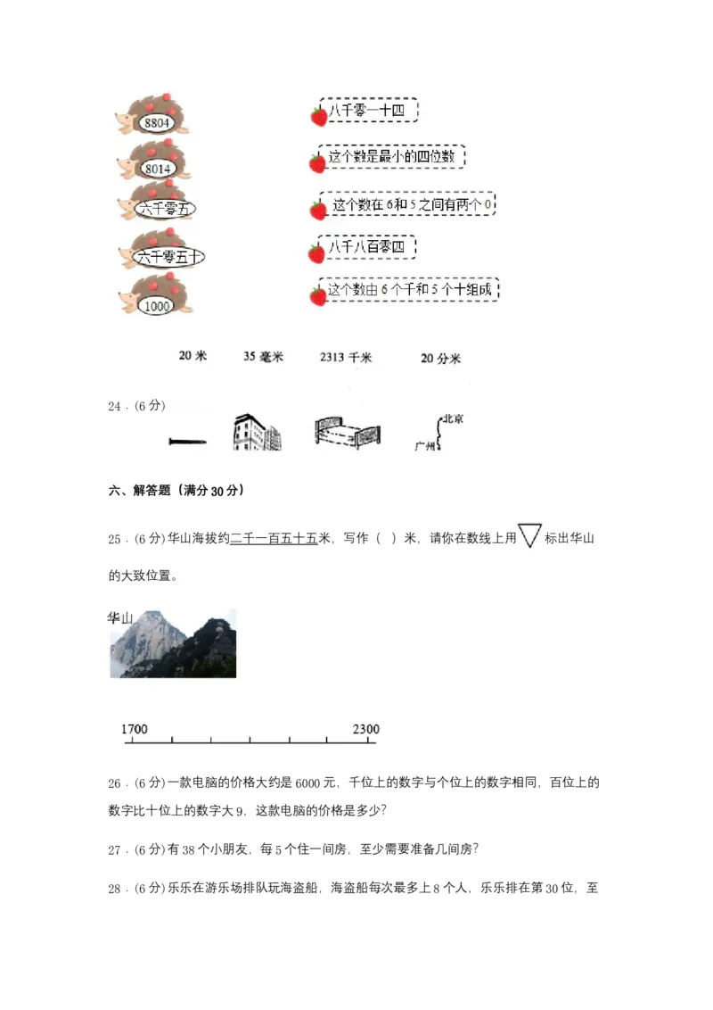 名校期中真题练数学二年级下册期中常考高频易错题真题汇编B卷北师大版（含答案）_26春北师大版数学二下_19、赠送其它资料_旧版_第3套：北师大版小学数学2下