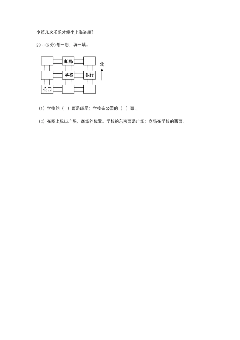 名校期中真题练数学二年级下册期中常考高频易错题真题汇编B卷北师大版（含答案）_26春北师大版数学二下_19、赠送其它资料_旧版_第3套：北师大版小学数学2下