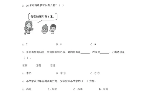 名校期中真题练数学二年级下册期中常考高频易错题真题汇编B卷北师大版（含答案）_26春北师大版数学二下_19、赠送其它资料_旧版_第3套：北师大版小学数学2下