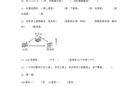 名校期中真题练数学二年级下册期中常考高频易错题真题汇编B卷北师大版（含答案）_26春北师大版数学二下_19、赠送其它资料_旧版_第3套：北师大版小学数学2下