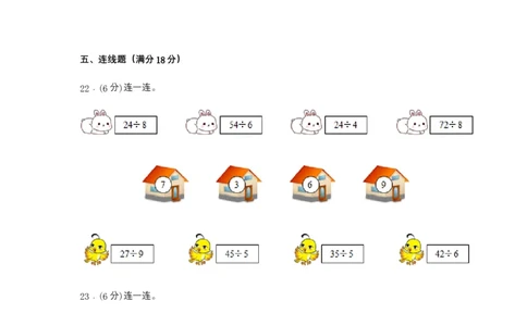 名校期中真题练数学二年级下册期中常考高频易错题真题汇编B卷北师大版（含答案）_26春北师大版数学二下_19、赠送其它资料_旧版_第3套：北师大版小学数学2下