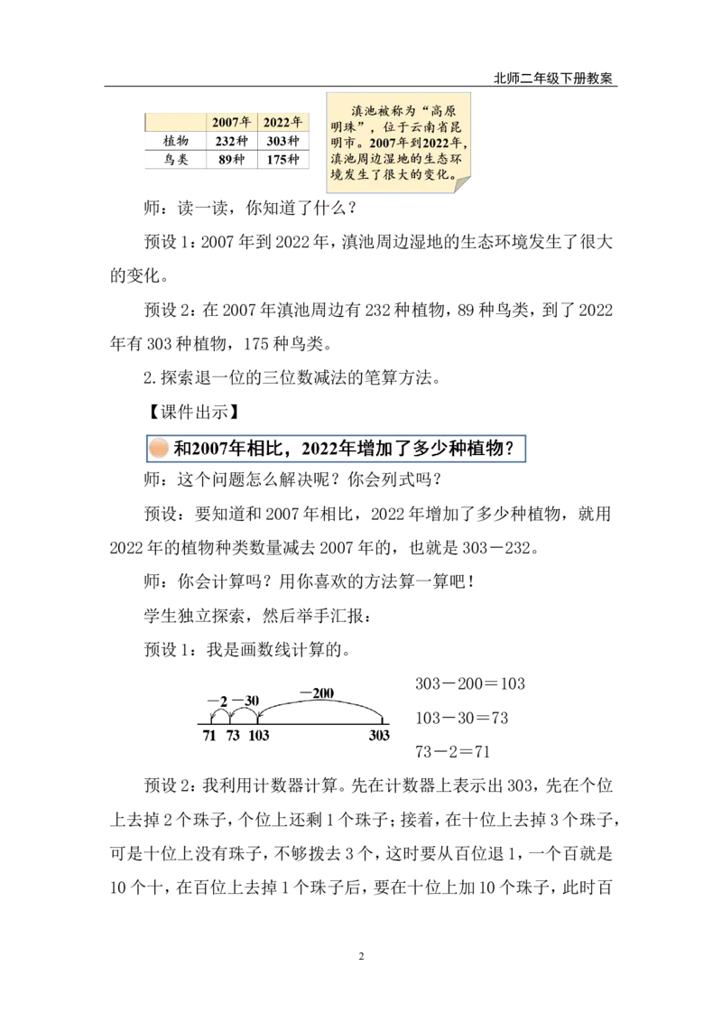 第4课时美丽滇池（1）_26春北师大版数学二下_00、上课课件PPT+教案第五套完整版_教案_第六单元大数加与减（一）