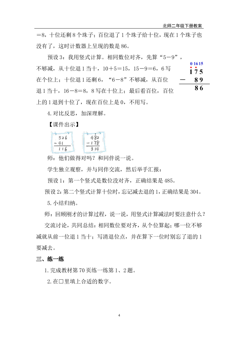 第4课时美丽滇池（1）_26春北师大版数学二下_00、上课课件PPT+教案第五套完整版_教案_第六单元大数加与减（一）