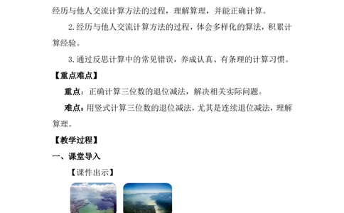 第4课时美丽滇池（1）_26春北师大版数学二下_00、上课课件PPT+教案第五套完整版_教案_第六单元大数加与减（一）