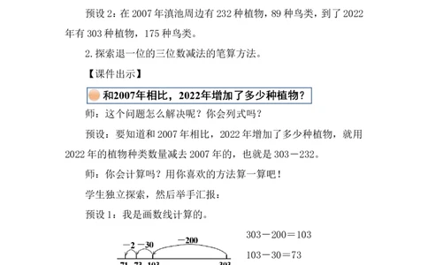 第4课时美丽滇池（1）_26春北师大版数学二下_00、上课课件PPT+教案第五套完整版_教案_第六单元大数加与减（一）