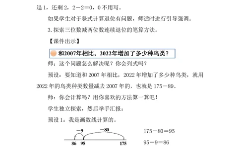 第4课时美丽滇池（1）_26春北师大版数学二下_00、上课课件PPT+教案第五套完整版_教案_第六单元大数加与减（一）