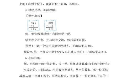 第4课时美丽滇池（1）_26春北师大版数学二下_00、上课课件PPT+教案第五套完整版_教案_第六单元大数加与减（一）