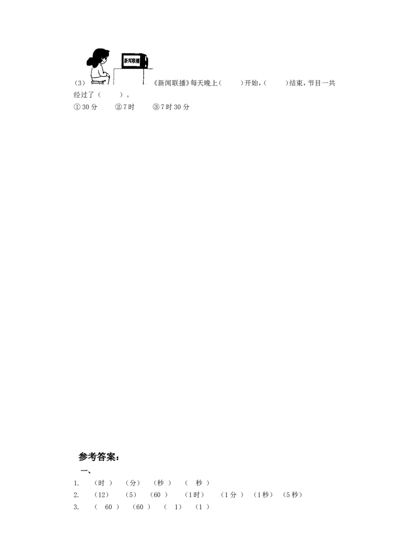 二年级下册数学一课一练-《淘气的作息时间》1北师大版_26春北师大版数学二下_19、赠送其它资料_旧版_第2套：北师大数学2下_北师大数学二下课时练习（99份）