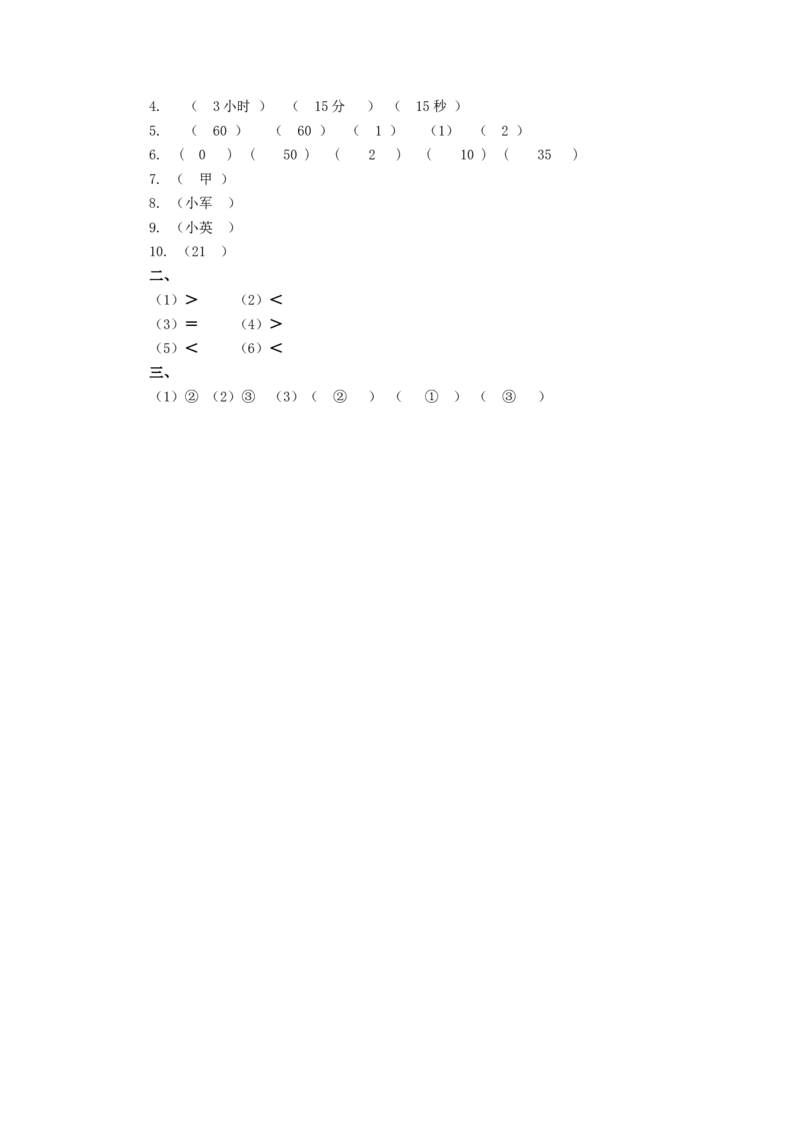 二年级下册数学一课一练-《淘气的作息时间》1北师大版_26春北师大版数学二下_19、赠送其它资料_旧版_第2套：北师大数学2下_北师大数学二下课时练习（99份）