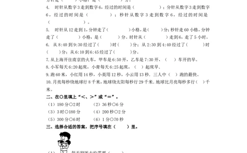 二年级下册数学一课一练-《淘气的作息时间》1北师大版_26春北师大版数学二下_19、赠送其它资料_旧版_第2套：北师大数学2下_北师大数学二下课时练习（99份）