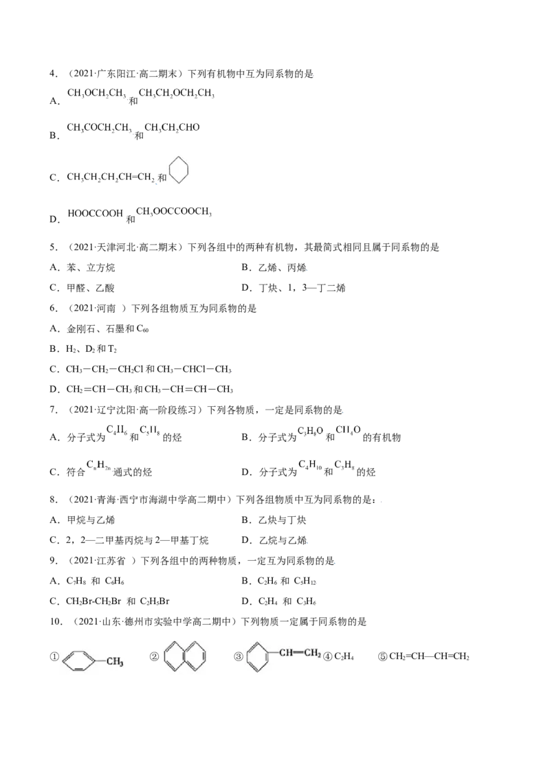 2.1烷烃（精练）（人教版2019选择性必修3）（原卷版）_高化_595801221724高中化学新人教版选择性必修一二三电子版教案PPT课件高中试卷_选择性必修3册（人教版）_专项练习