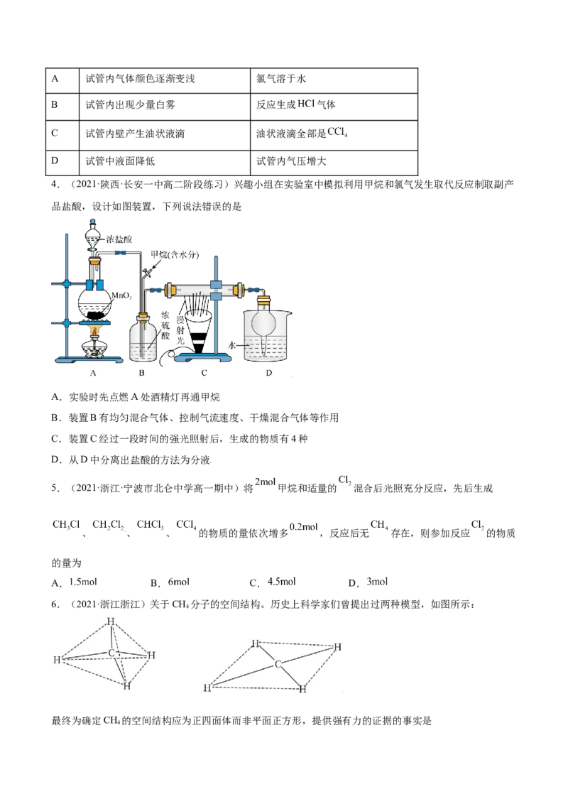 2.1烷烃（精练）（人教版2019选择性必修3）（原卷版）_高化_595801221724高中化学新人教版选择性必修一二三电子版教案PPT课件高中试卷_选择性必修3册（人教版）_专项练习