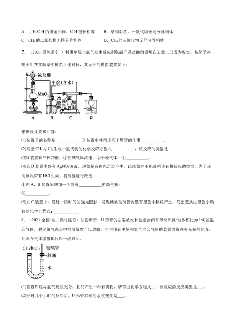 2.1烷烃（精练）（人教版2019选择性必修3）（原卷版）_高化_595801221724高中化学新人教版选择性必修一二三电子版教案PPT课件高中试卷_选择性必修3册（人教版）_专项练习
