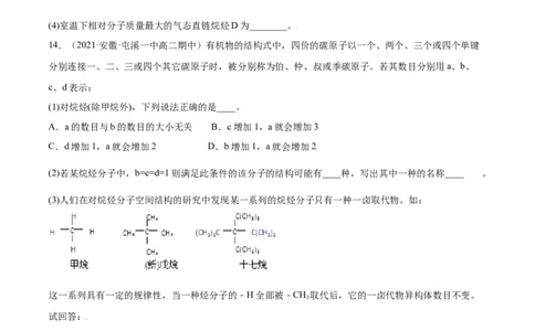 2.1烷烃（精练）（人教版2019选择性必修3）（原卷版）_高化_595801221724高中化学新人教版选择性必修一二三电子版教案PPT课件高中试卷_选择性必修3册（人教版）_专项练习