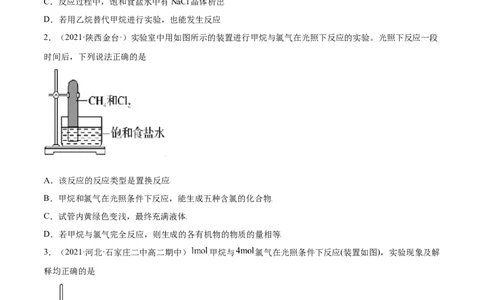 2.1烷烃（精练）（人教版2019选择性必修3）（原卷版）_高化_595801221724高中化学新人教版选择性必修一二三电子版教案PPT课件高中试卷_选择性必修3册（人教版）_专项练习