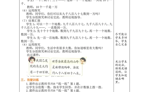 第4课时数一数（二）_26春北师大版数学二下_00、教案共6套完整版表格式+文档式整册+课时word版_第1套表格式教案（有反思）_05第四单元生活中的大数教案