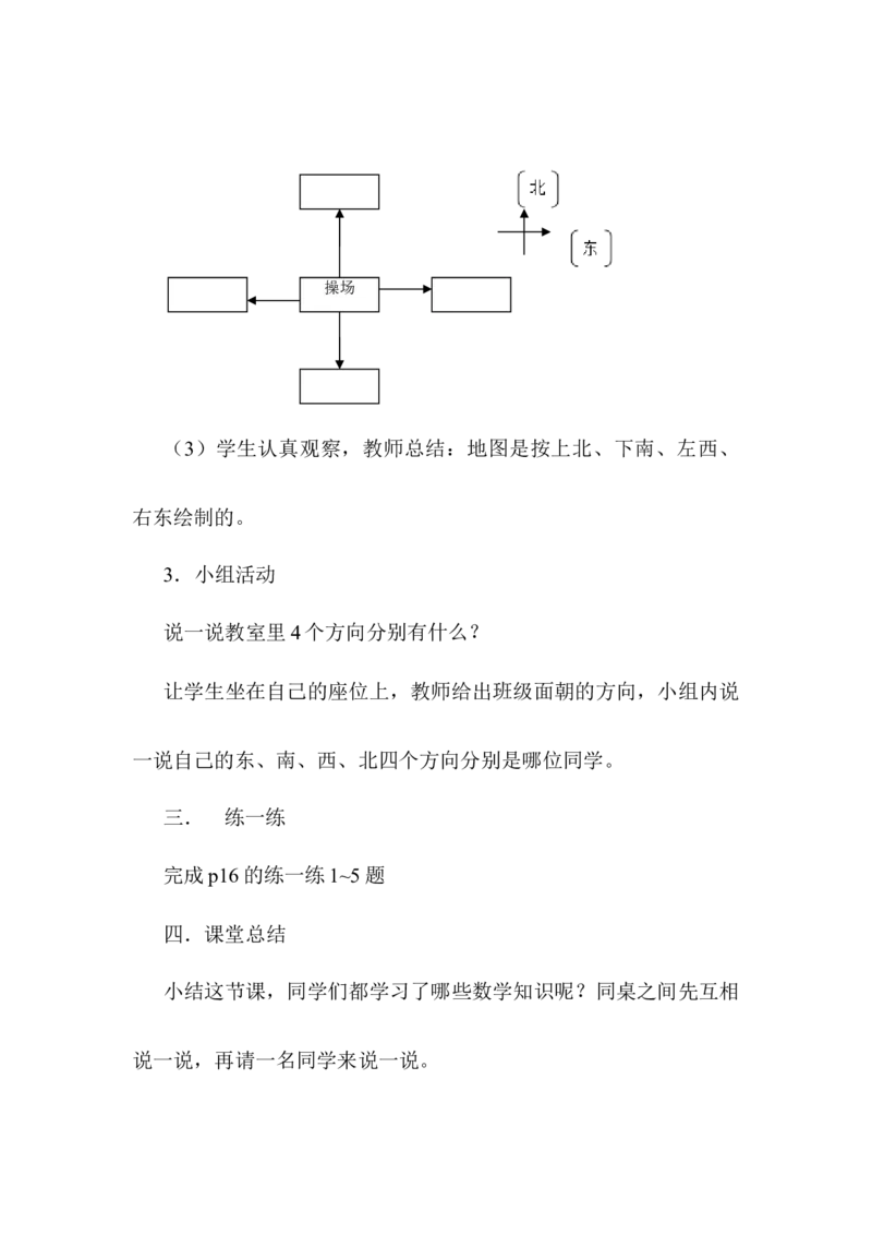 数学2下教学计划及全册教学设计_26春北师大版数学二下_19、赠送其它资料_旧版_第2套：北师大数学2下_北师大数学2下教案4套